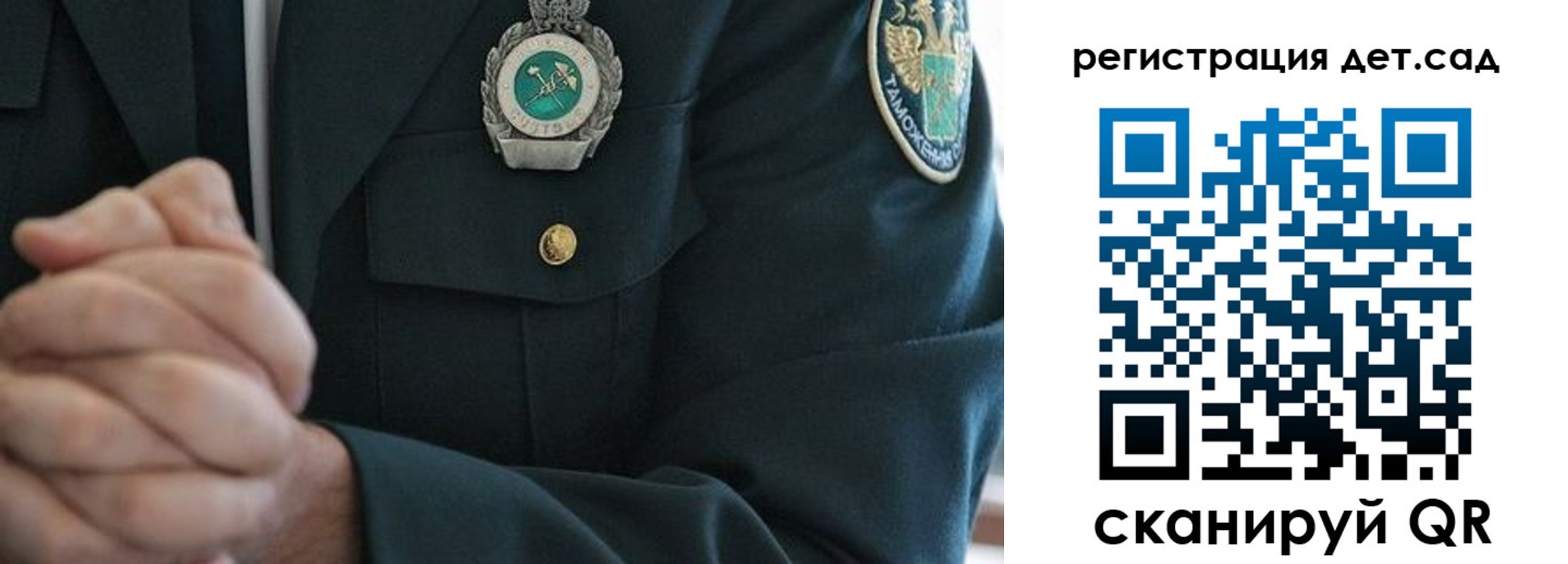 регистрация для дет. сада в Тайшете