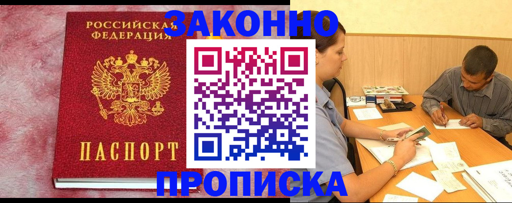 прописка гарантия в Тайшете